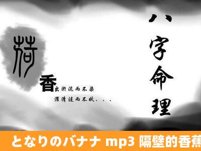 となりのバナナ mp3 隔壁的香蕉 小野和河西版的,求完整版!谢谢!快!!