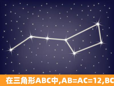 在三角形ABC中,AB=AC=12,BC=7,AB的垂直平分线交AB于D,交AC于...