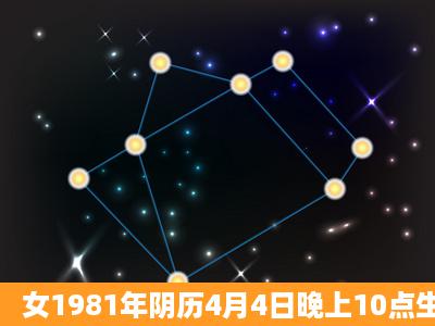 女1981年阴历4月4日晚上10点生,男1984年阴历9月13日早晨8点四十...