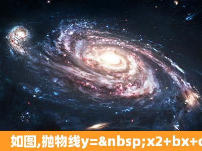 如图,抛物线y= x2+bx+c与y轴交于点C(0,﹣4),与x轴交于点A,B,且B点的...