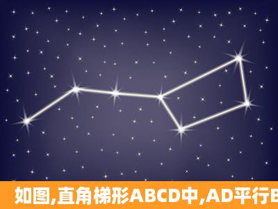 如图,直角梯形ABCD中,AD平行BC,角B等于90°,E为AB中点,DE平分...