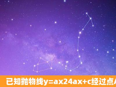 已知抛物线y=ax24ax+c经过点A(0,2),顶点B的纵坐标为3.将直线AB向下...