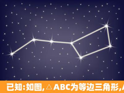 已知:如图,△ABC为等边三角形,AB=43,AH⊥BC,垂足为点H,点D在线段...