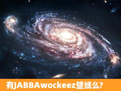 有JABBAwockeez壁纸么?