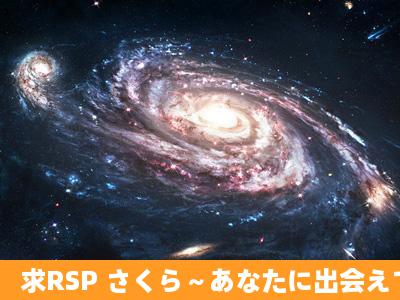 求RSP さくら～あなたに出会えてよかったMP3格式链接?