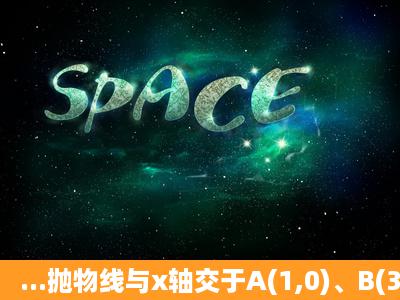 ...抛物线与x轴交于A(1,0)、B(3,0)两点,与y轴交于点C(0,3),设抛物线的...