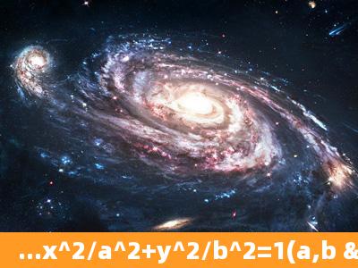 ...x^2/a^2+y^2/b^2=1(a,b >0)过M(2,根号下2),N(根号下6,1)两点,0为...