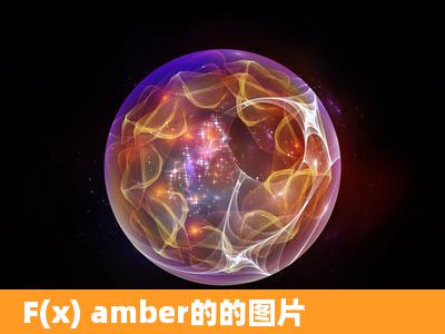 F(x) amber的的图片