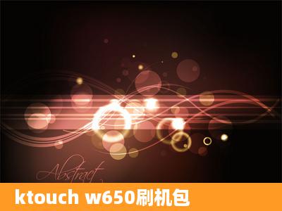 ktouch w650刷机包