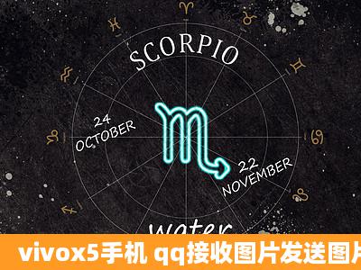 vivox5手机 qq接收图片发送图片都加载不出,微信微博也加载不了图片 ...